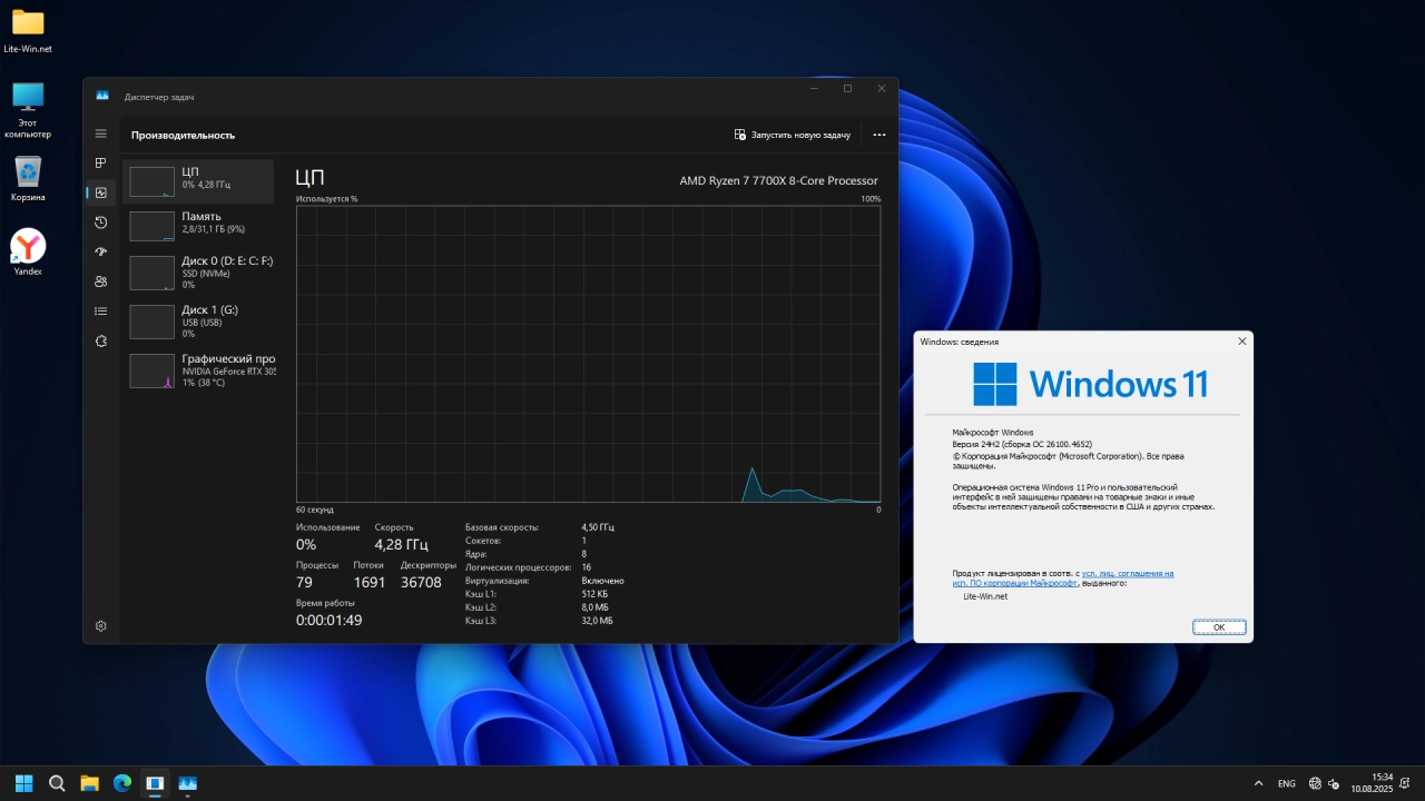 Screenshot #4 - Windows 11 Pro 24H2 Build 26100.4652 Optima