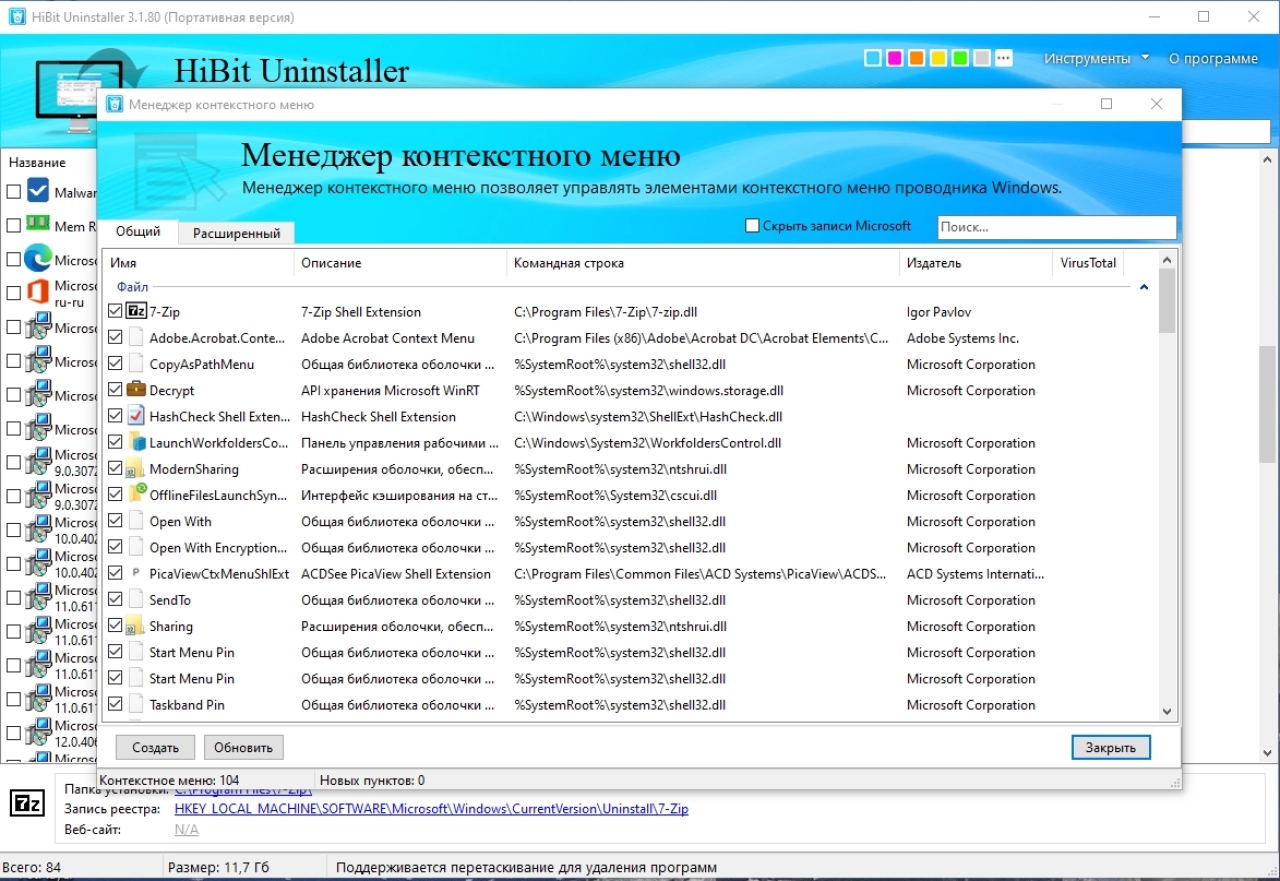 Screenshot #4 - HiBit Uninstaller 3.1.80 + Portable