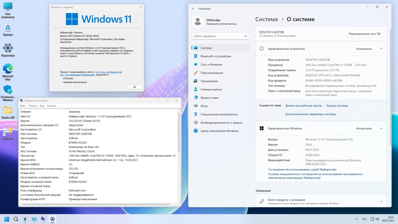 Screenshot #1 - Windows 11 IoT Enterprise LTSC 2024 24H2 x64 RU by OVGorskiy 07.2025