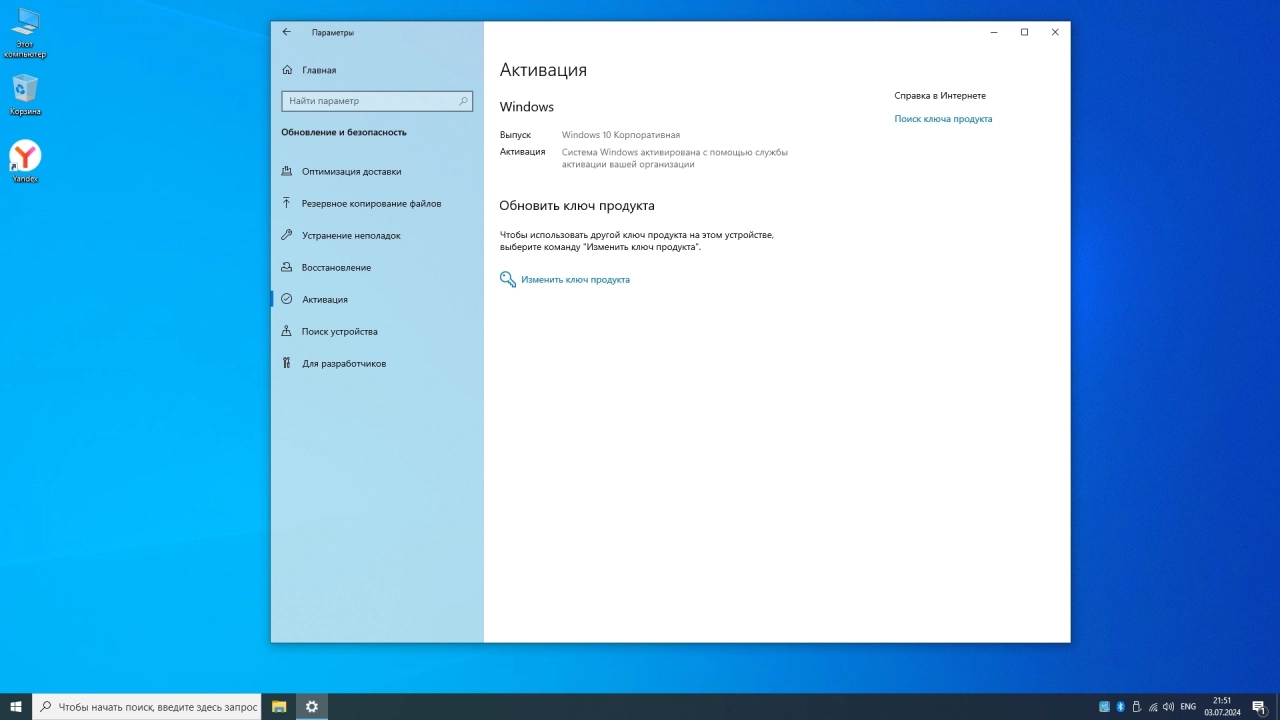 Screenshot #5 - Windows 10 Enterprise 22H2 Build 19045.4529 x64 Stable