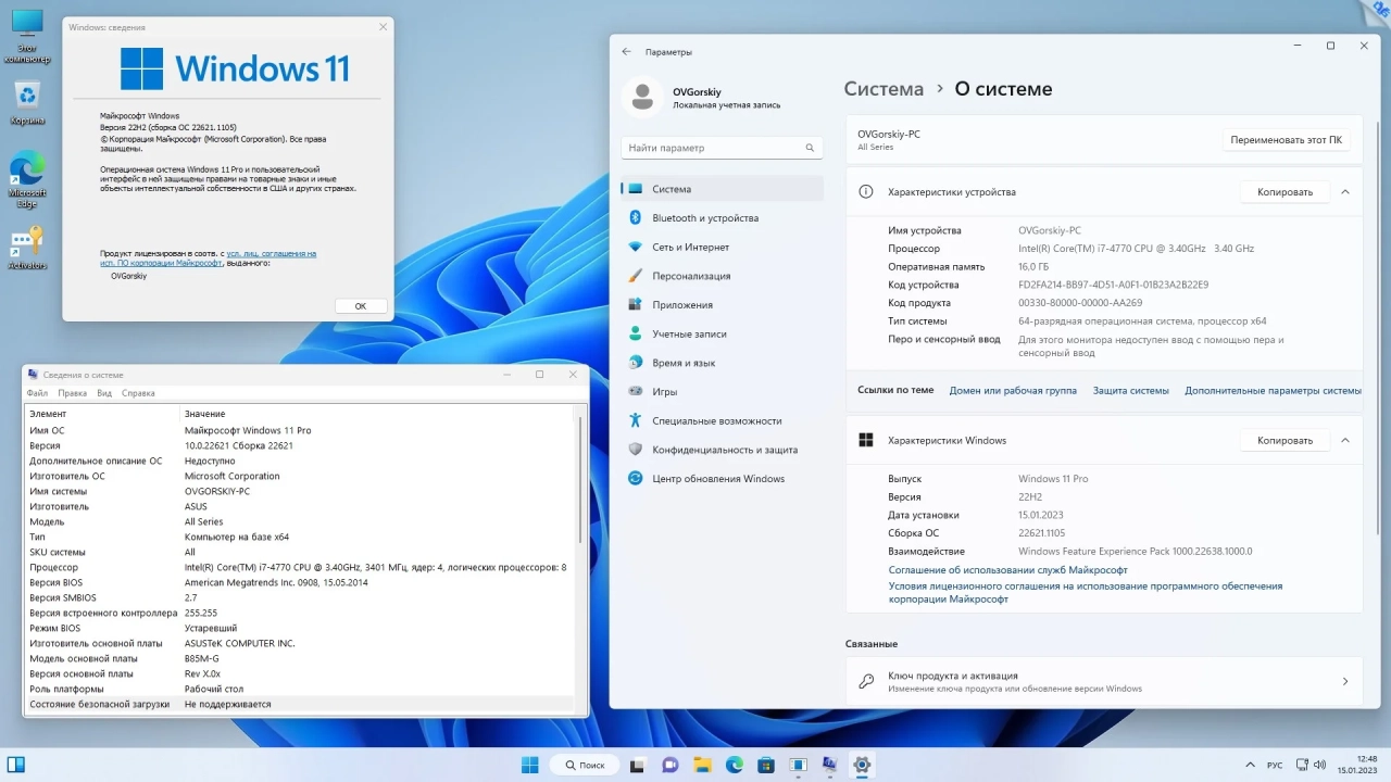 Screenshot #12 - Windows 11 x64 Ru 22H2 4in1 Upd 01.2023 by OVGorskiy