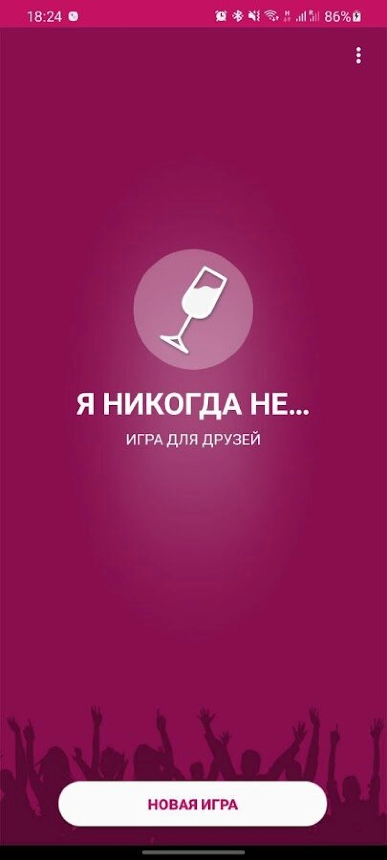 Screenshot #1 - Я НИКОГДА НЕ… 2.1