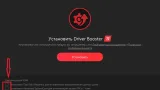 Screenshot #2 - IObit Driver Booster Pro 11.4.0.57