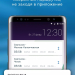 Screenshot #4 - РАСПИСАНИЕ И БИЛЕТЫ ЦППК 8.7.1