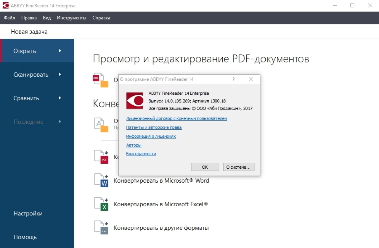 Screenshot #4 - ABBYY FineReader 16.0.14.7295 русская версия (торрент + ключ)