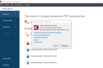 Screenshot #4 - ABBYY FineReader 16.0.14.7295 русская версия (торрент + ключ)