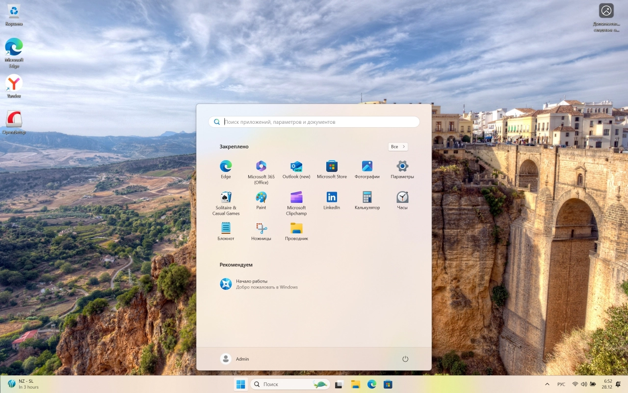 Screenshot #2 - Windows 11 Русская 24H2 Pro Build 26120.2705 Dev