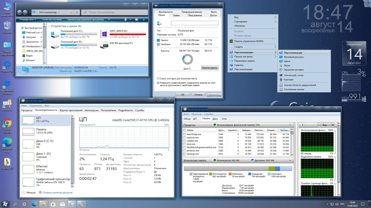 Screenshot #7 - Windows® 10 Professional VL x86-x64 21H2 RU by OVGorskiy 08.2022