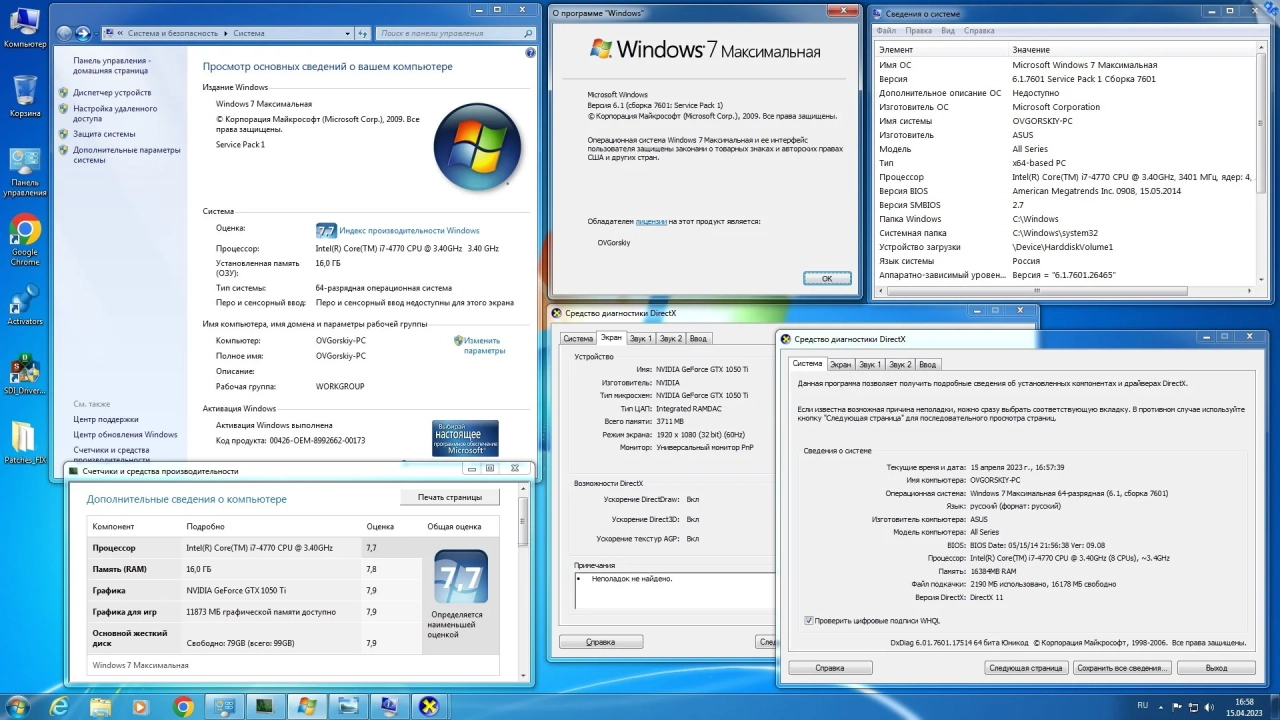 Screenshot #8 - Windows 7 SP1 x86/x64 Ru 9 in 1 Update 04.2023 by OVGorskiy 1DVD