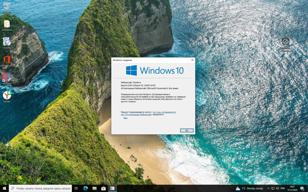 Screenshot #1 - Сборка Windows 10 с офисом 22H2 Build 19045.5247 by Revision