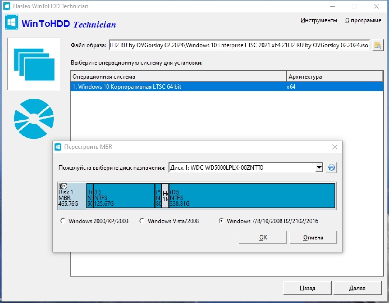 Screenshot #3 - WinToHDD 6.5 Technician Полная + Портативная версии by elchupacabra