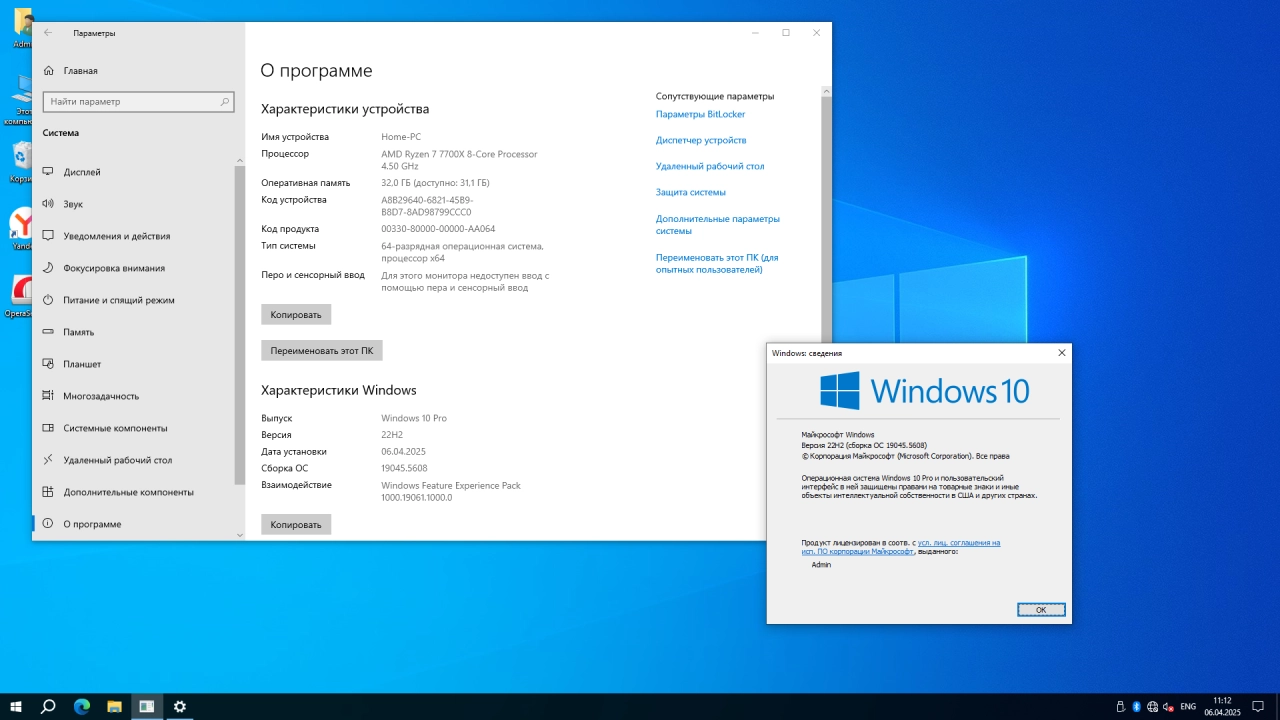 Screenshot #3 - Windows 10 Optima Pro 22H2 19045.5608 x64