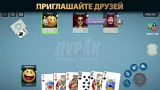 Screenshot #9 - ДУРАК ОНЛАЙН ОТ POKERIST 70.25.0
