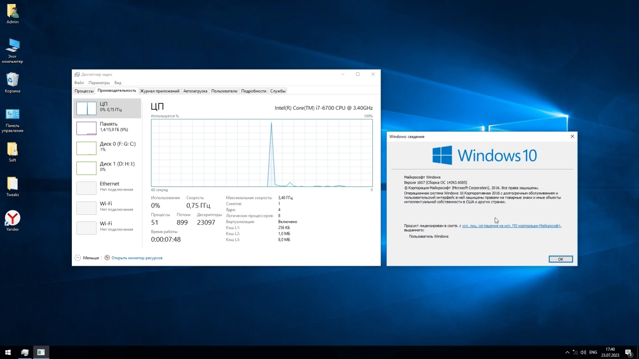 Screenshot #2 - Оптимизированная сборка Windows 10 Enterprise LTSB x64