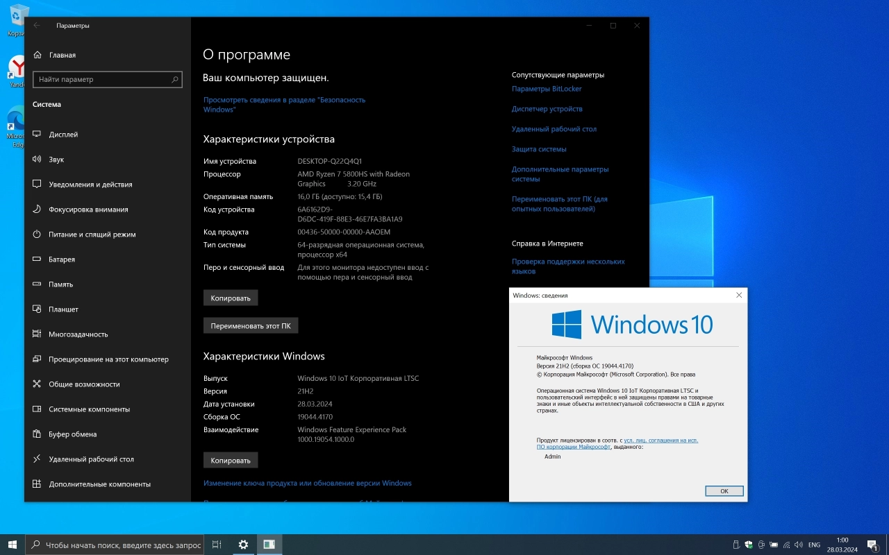 Screenshot #2 - Windows 10 Enterprise 2021 LTSC Full Март 2024