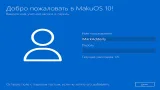 Screenshot #1 - Windows 10 Professional 22H2 Build 19045.4957 MakuOS