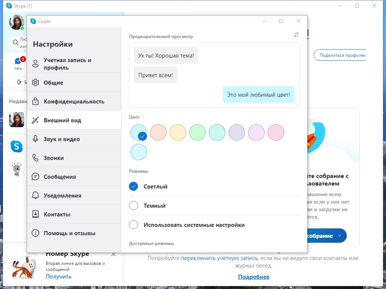 Screenshot #2 - Skype 8.109.0.209 RePack by KpoJIuK