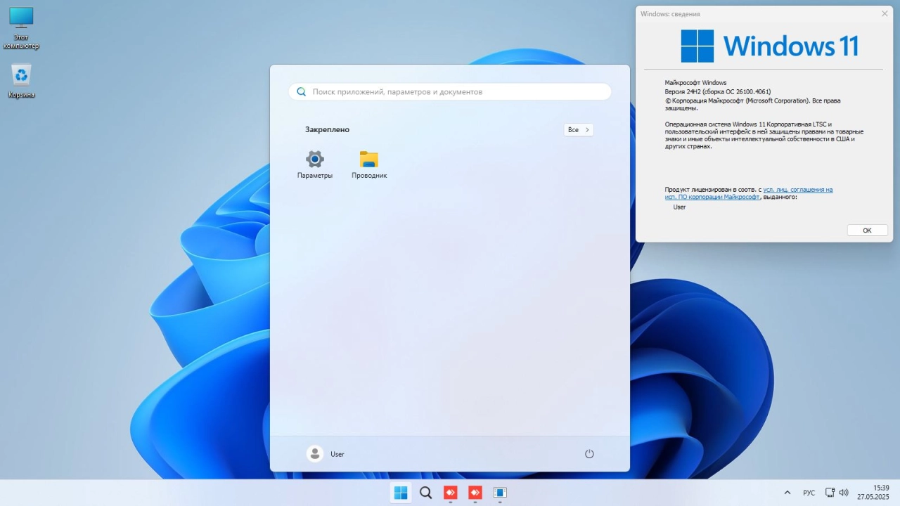 Screenshot #2 - Windows 11 Enterprise LTSC 24Н2 Build 26100.4061 by ivandubskoj
