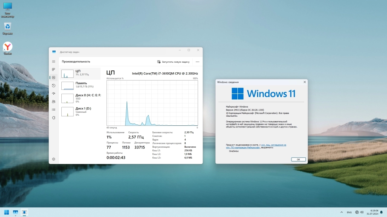 Screenshot #2 - Windows 11 Pro 24H2 x64 Русская by OneSmiLe [26120.1330]