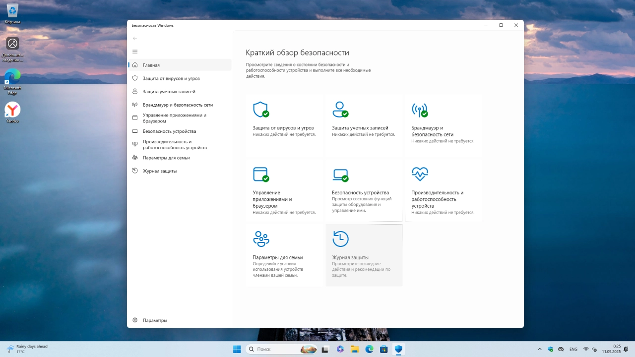 Screenshot #5 - Windows 11 Pro 24H2 Build 26100.6584 Full Сентябрь 2025