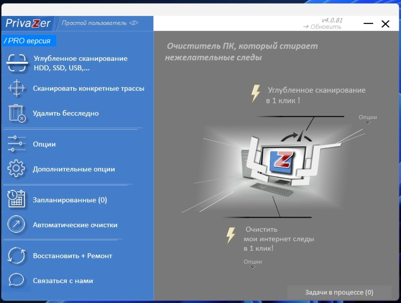 Screenshot #1 - Для чистки Windows PrivaZer Pro 4.0.81 Repack + Portable by Dodakaedr