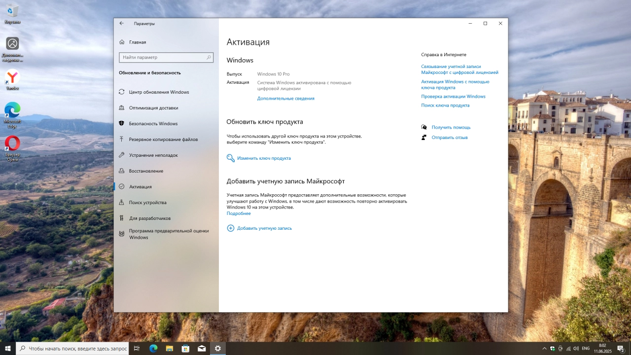 Screenshot #6 - Windows 10 Pro 22H2 Build 19045.5965 Full Июнь 2025