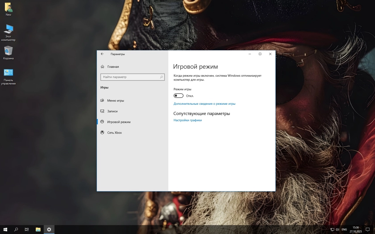 Screenshot #6 - Windows 10 LTSC x64 Для слабого ноутбука и ПК 1809 build 17763.7919 by Revision