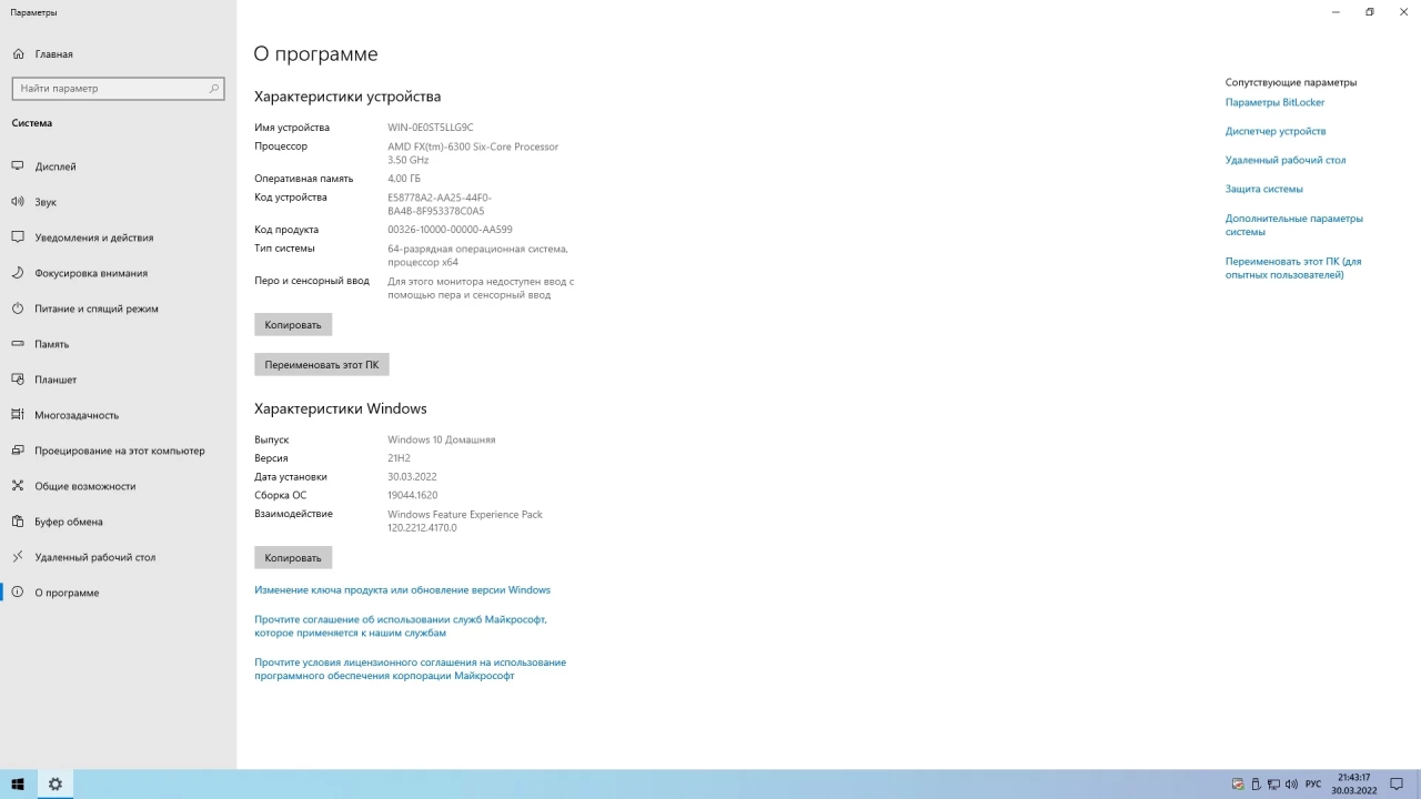 Screenshot #2 - Windows 10 21H2 x64 Rus by OneSmiLe [19044.1620]