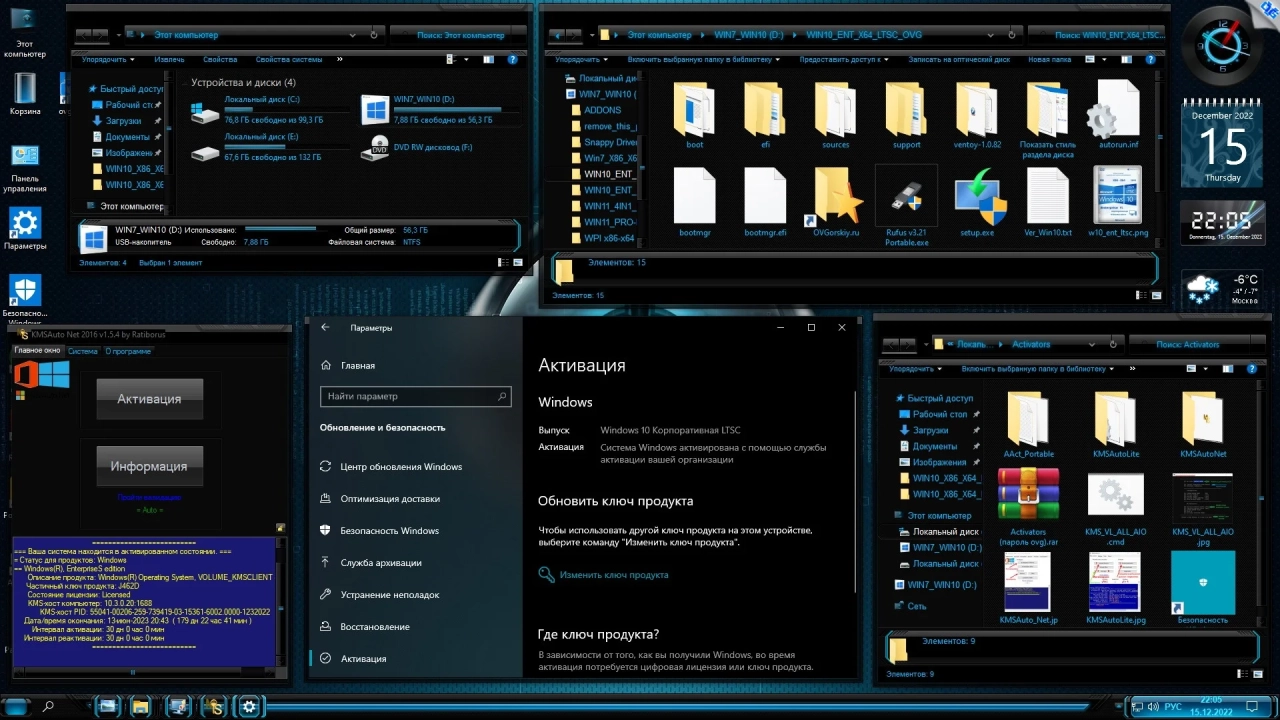 Screenshot #15 - Windows 10 Enterprise LTSC 2021 x86-x64 21H2 RU by OVGorskiy 12.2022