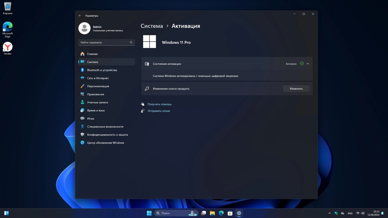 Screenshot #5 - Windows 11 Pro 23H2 Build 22631.4169 Full Сентябрь 2024