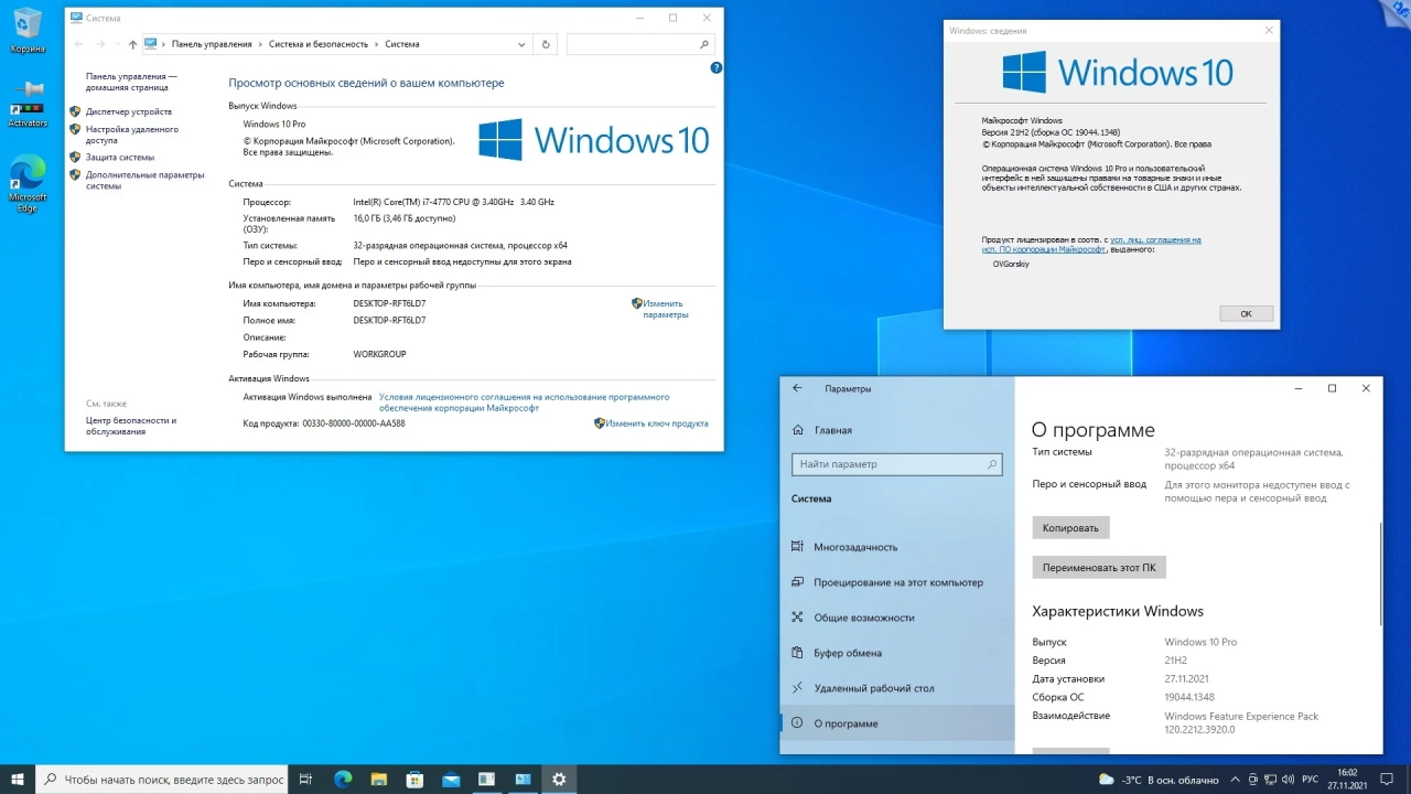 Screenshot #3 - Windows 10 x86-x64 Ru 21H2 8in2 Upd 11.2021 by OVGorskiy