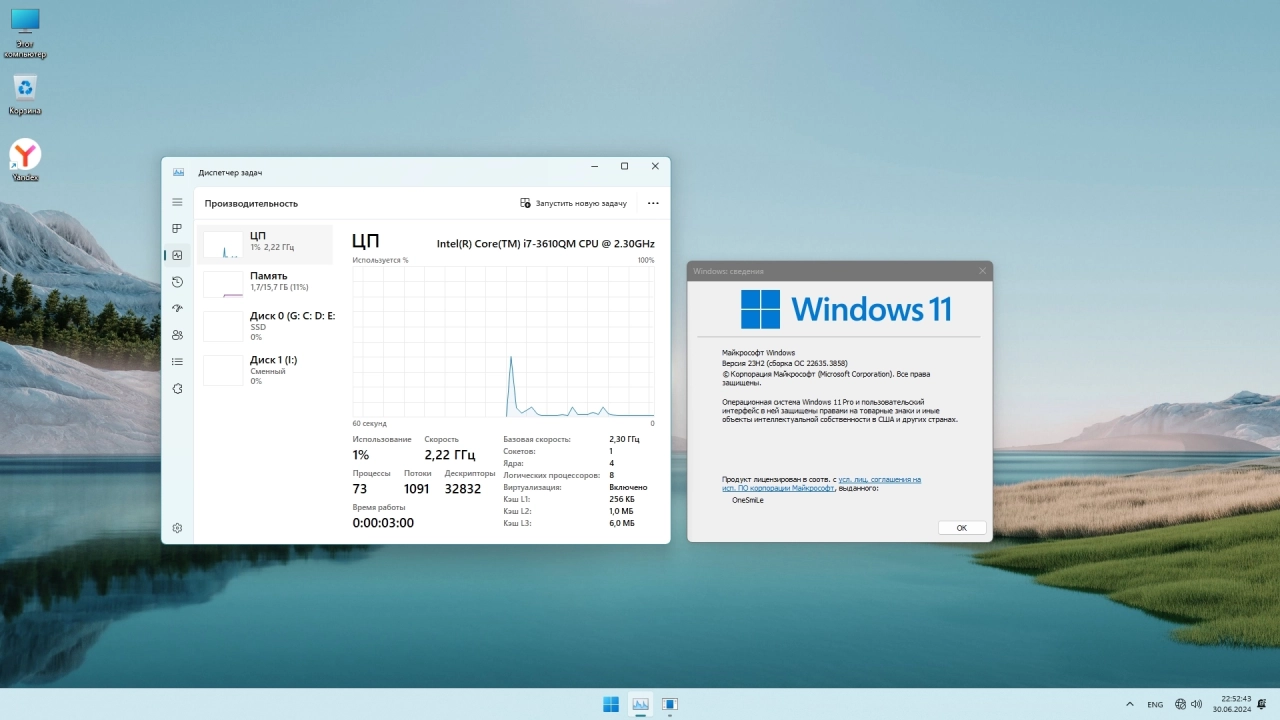 Screenshot #3 - Windows 11 Pro 23H2 x64 Русская by OneSmiLe [22635.3858]