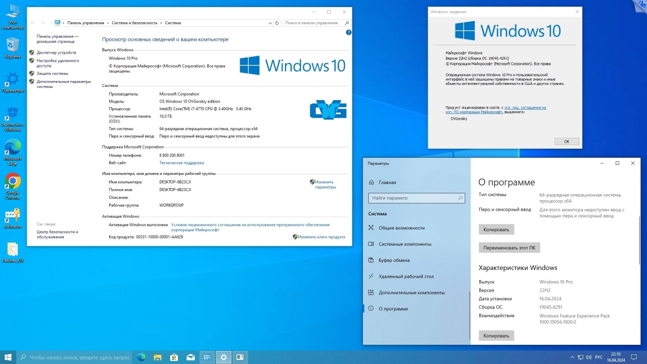 Screenshot #9 - Windows 10 Professional VL x86-x64 22H2 RU by OVGorskiy 04.2024