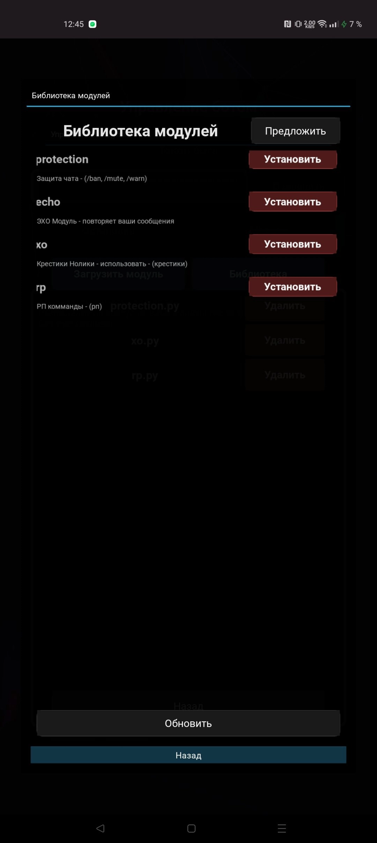 Screenshot #3 - P1PLAYMANAGER — БОТЫ TELEGRAM