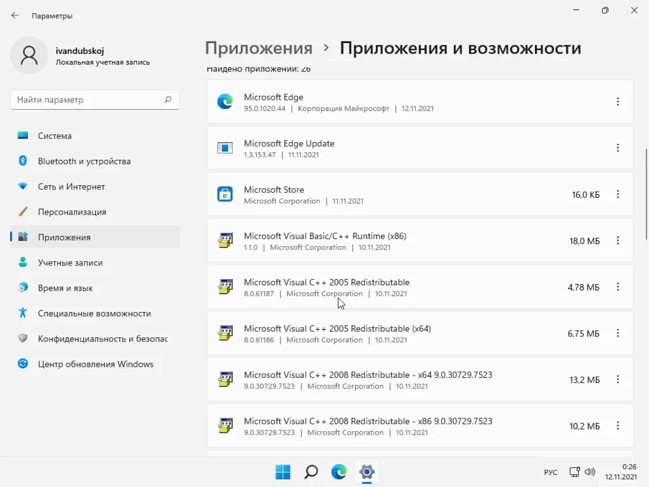 Screenshot #6 - Windows 11 Pro x64 21Н2 (build 22000.318) by ivandubskoj 11.11.2021