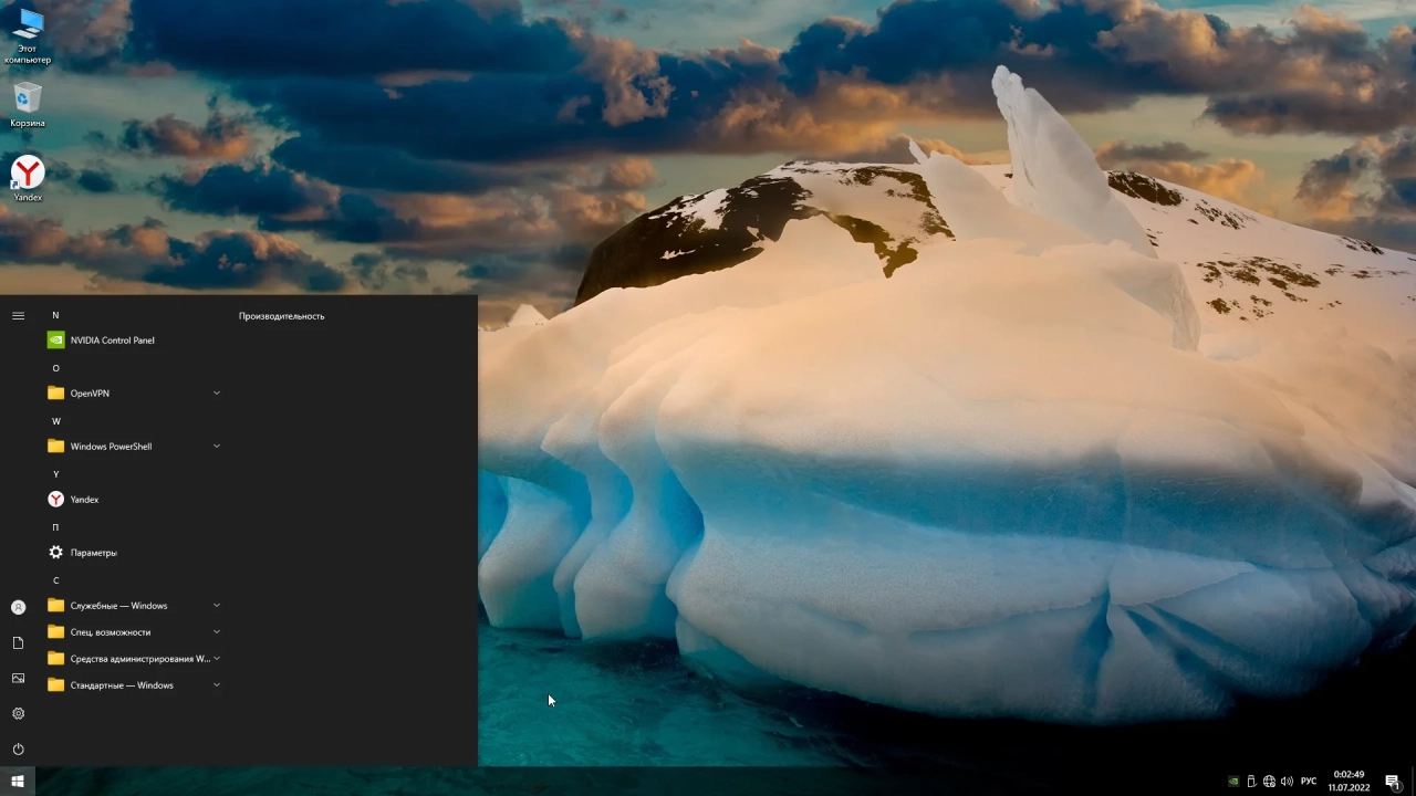 Screenshot #8 - Windows 10 Pro 19044.1806 x64 + OpenVpn by WebUser