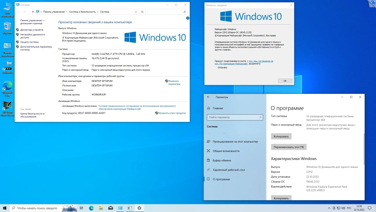 Screenshot #22 - Windows 10 x86-x64 Ru 22H2 8in2 Upd 10.2022 by OVGorskiy