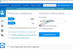 Screenshot #3 - TeamViewer