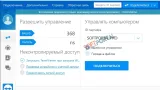 Screenshot #3 - TeamViewer
