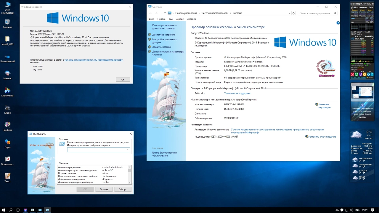 Screenshot #1 - Windows 10 Enterprise LTSB x86/x64 Matros 01.2018