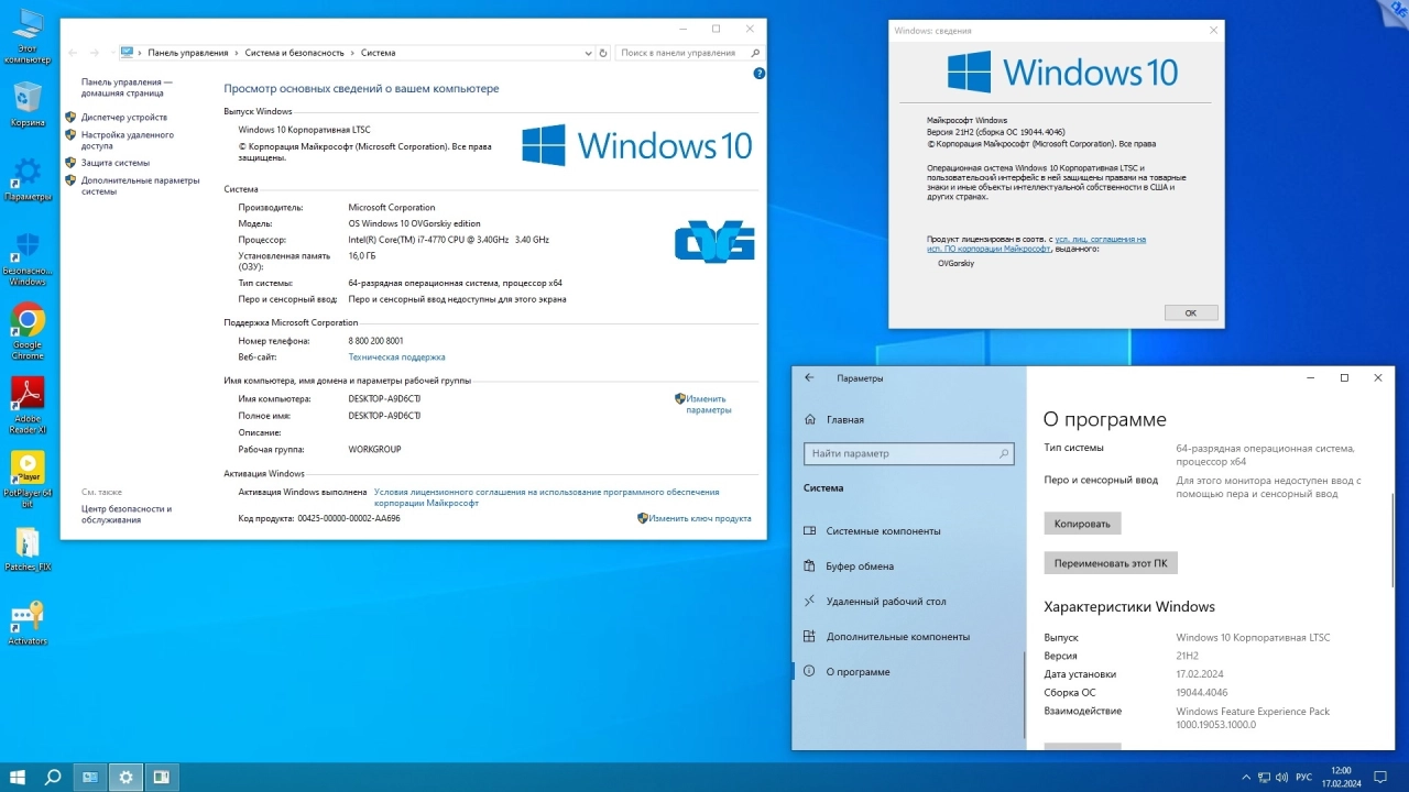 Screenshot #6 - Windows 10 x64 LTSC 2021 x86-x64 21H2 Русская by OVGorskiy 02.2024