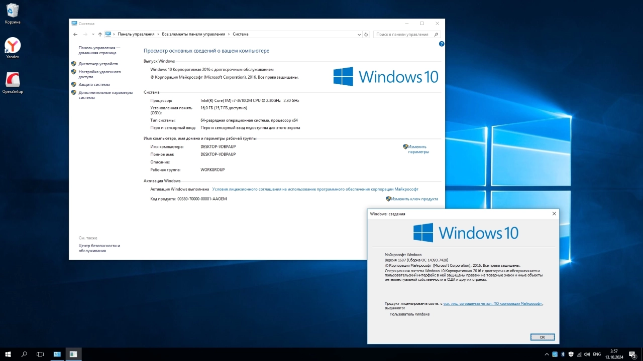 Screenshot #2 - Windows 10 Enterprise 2016 LTSB Full Октябрь 2024