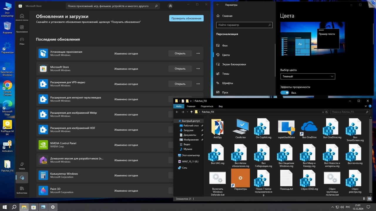 Screenshot #9 - Windows 10 Pro + Home Optim Plus x64 22H2 Русская by OVGorskiy 12.2024