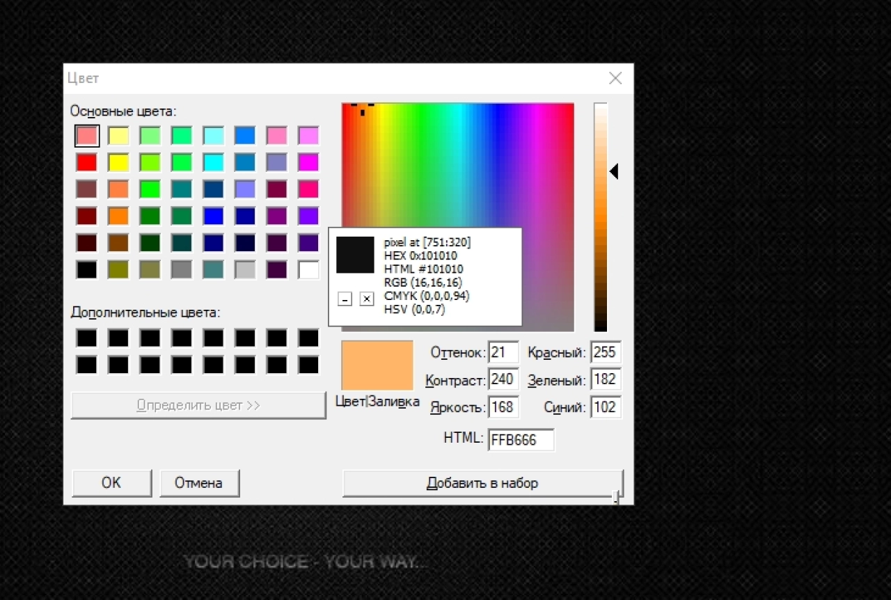 Screenshot #4 - Pixie (определения цвета на экране) 