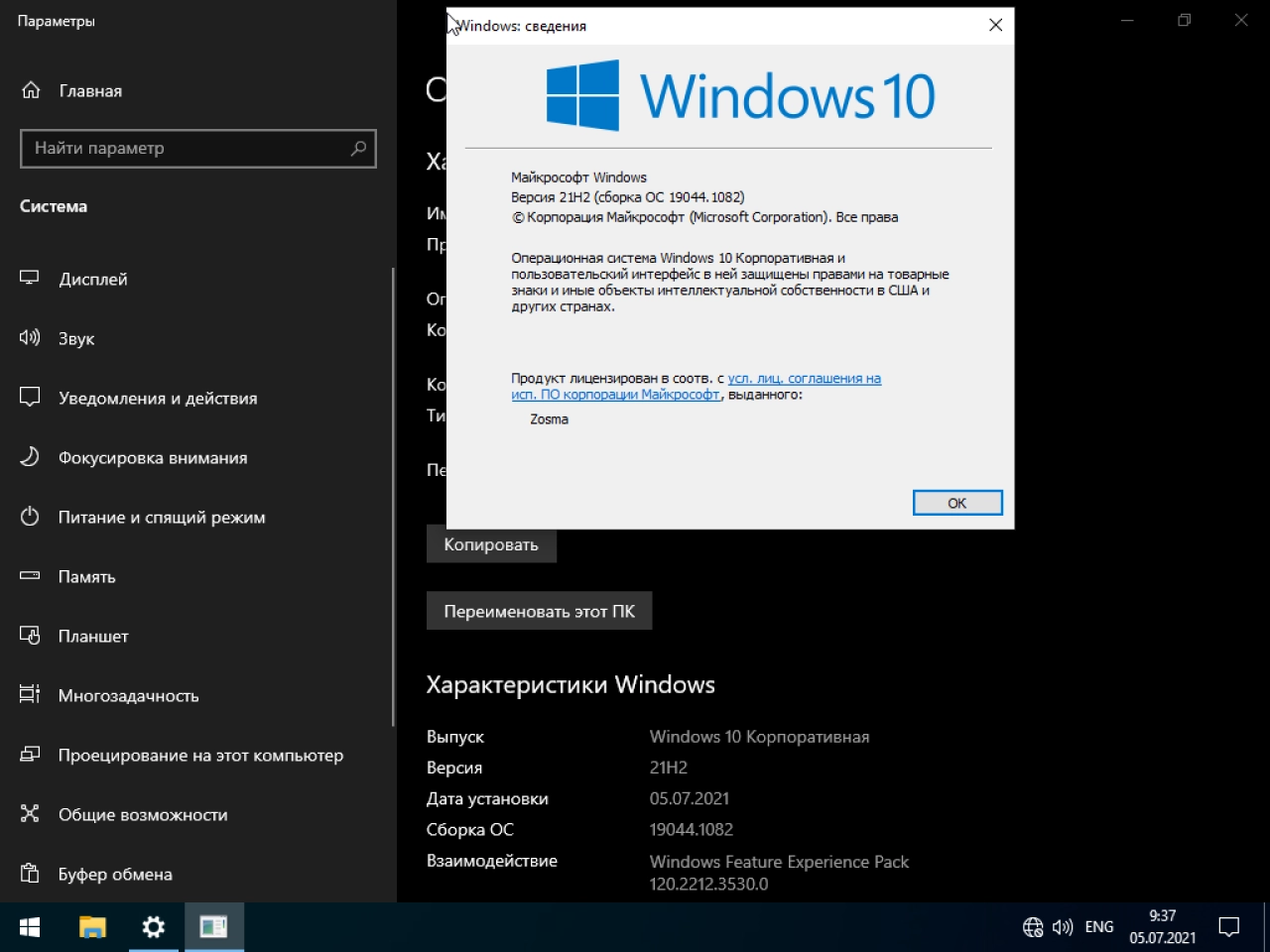Screenshot #3 - Windows 10 Enterprise micro 21H2 build 19044.1082 by Zosma (x64)