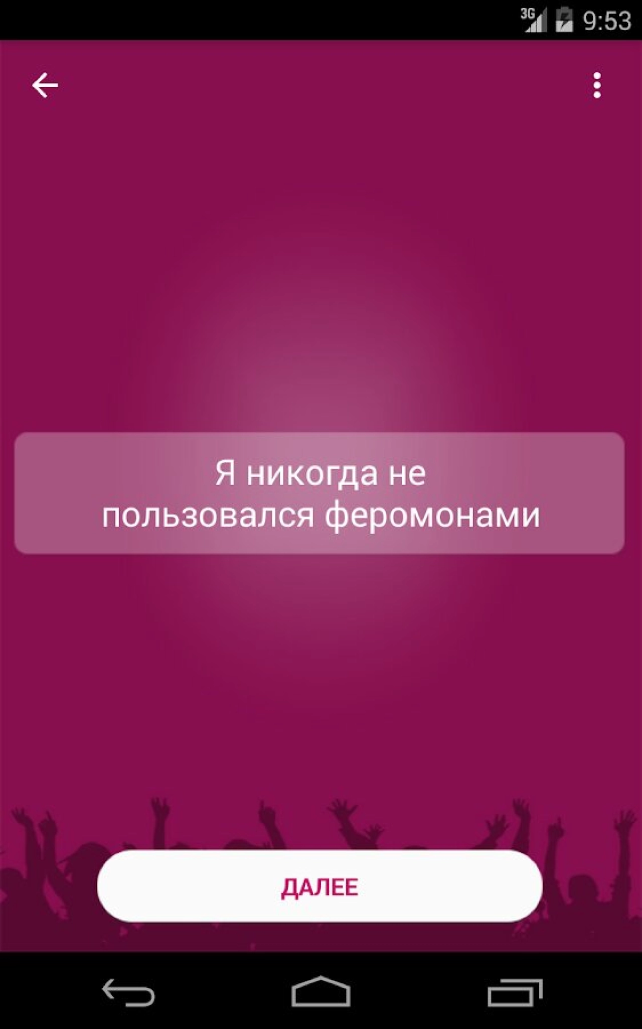 Screenshot #10 - Я НИКОГДА НЕ… 2.1