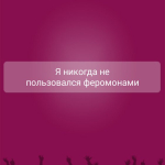 Screenshot #10 - Я НИКОГДА НЕ… 2.1