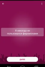 Screenshot #10 - Я НИКОГДА НЕ… 2.1