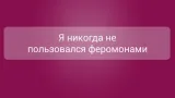Screenshot #10 - Я НИКОГДА НЕ… 2.1