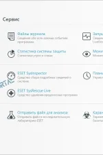 Screenshot #1 - ESET NOD32 Антивирус